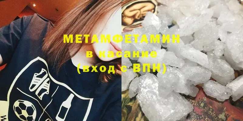 МЕТАМФЕТАМИН Methamphetamine  Высоцк 